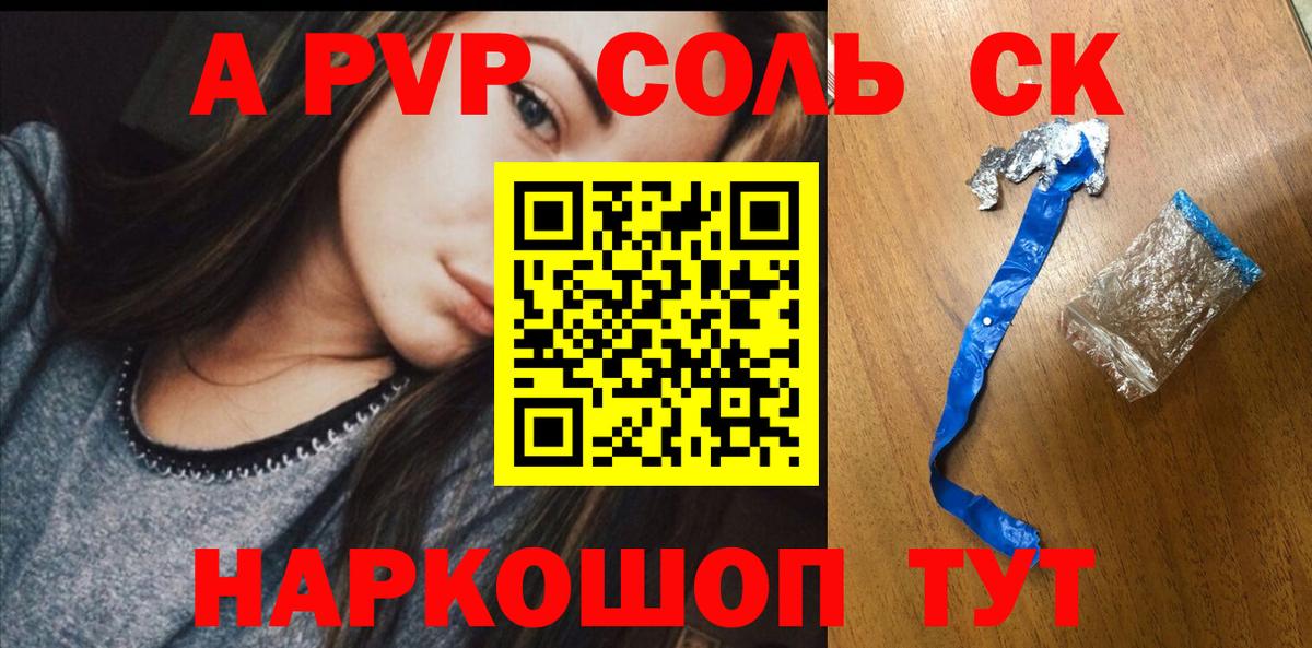 Тобольск  Alpha-PVP  Вход с VPN  Альфа ПВП СК КРИС  А ПВП крисы CK 