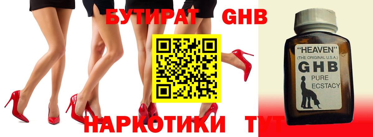 БУТИРАТ 99% Тобольск