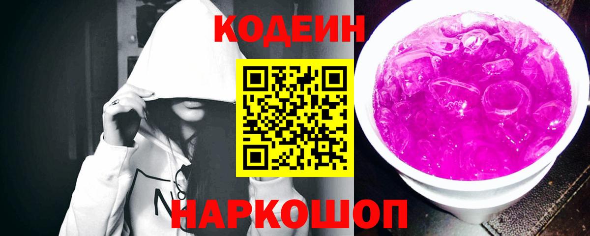 Тобольск  Кодеин Purple Drank  Вход с VPN 