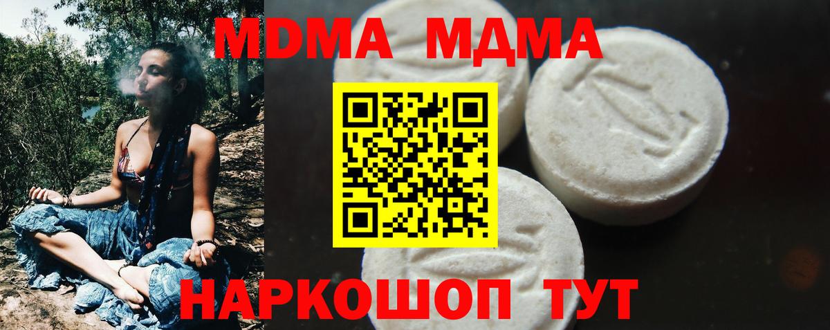MDMA молли Тобольск