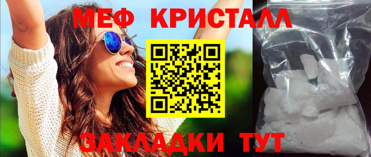 Меф кристаллы Тобольск